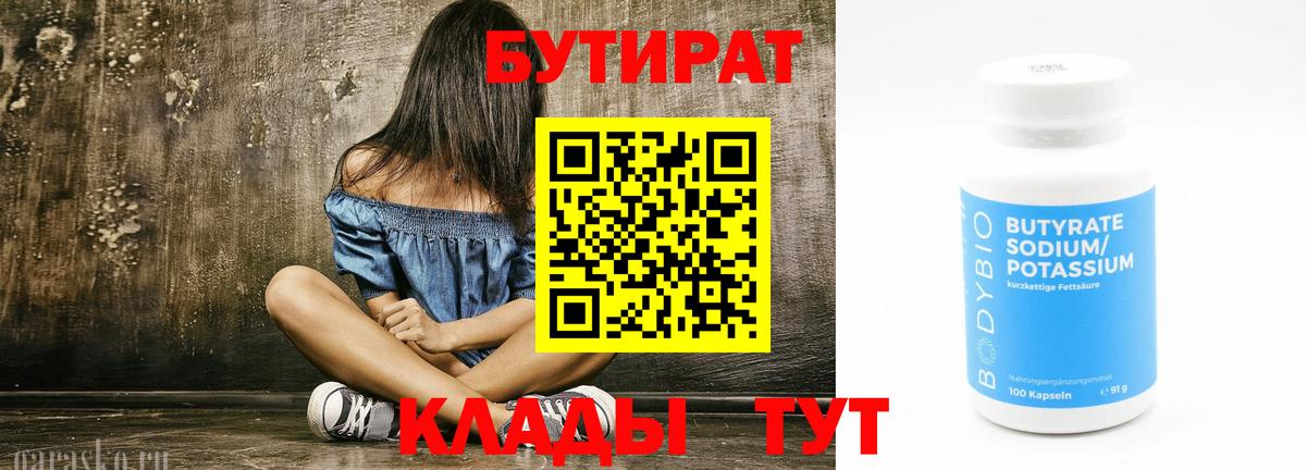Фрязино  БУТИРАТ бутик  Вход с VPN 