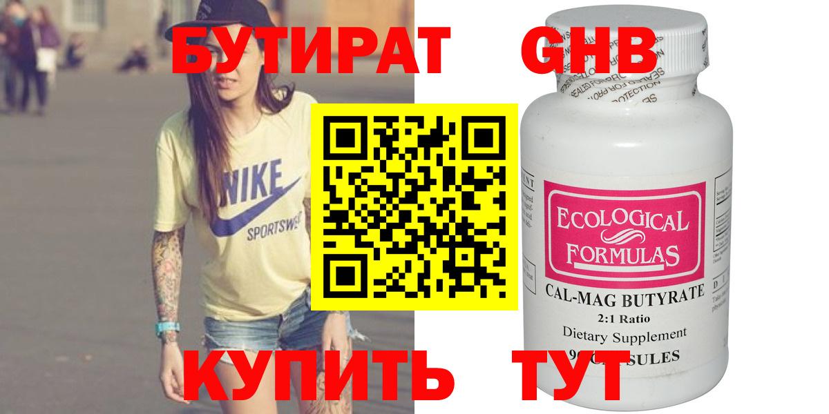БУТИРАТ бутик Фрязино
