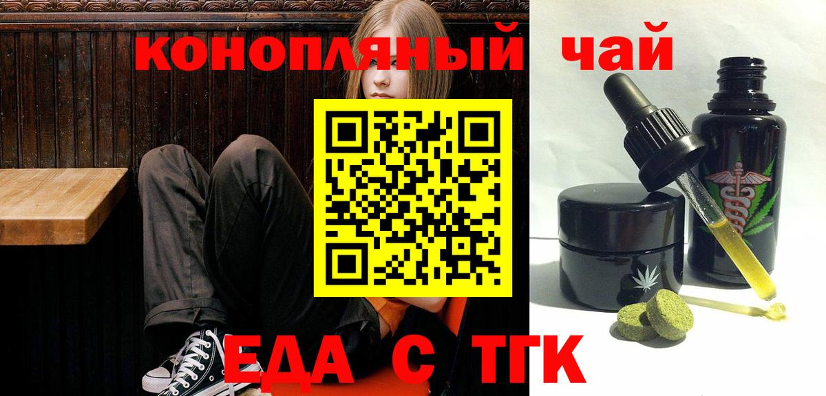 Еда ТГК марихуана  Вход с VPN  Фрязино 