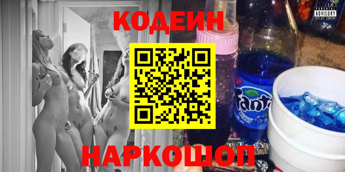 что такое   Кодеиновый сироп Lean напиток Lean (лин)  Вход с VPN  Фрязино 