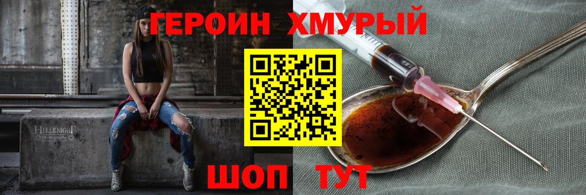 Героин белый  Вход с VPN  Фрязино 