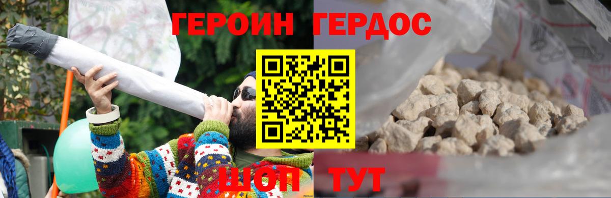 Героин VHQ Фрязино