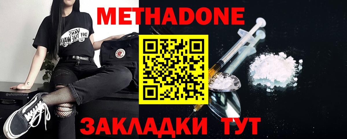Метадон methadone  Метадон мёд  Фрязино  Вход с VPN 