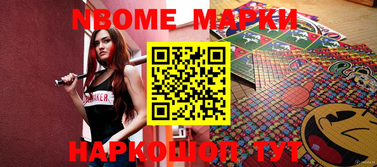 Марки N-bome 1,8мг Фрязино